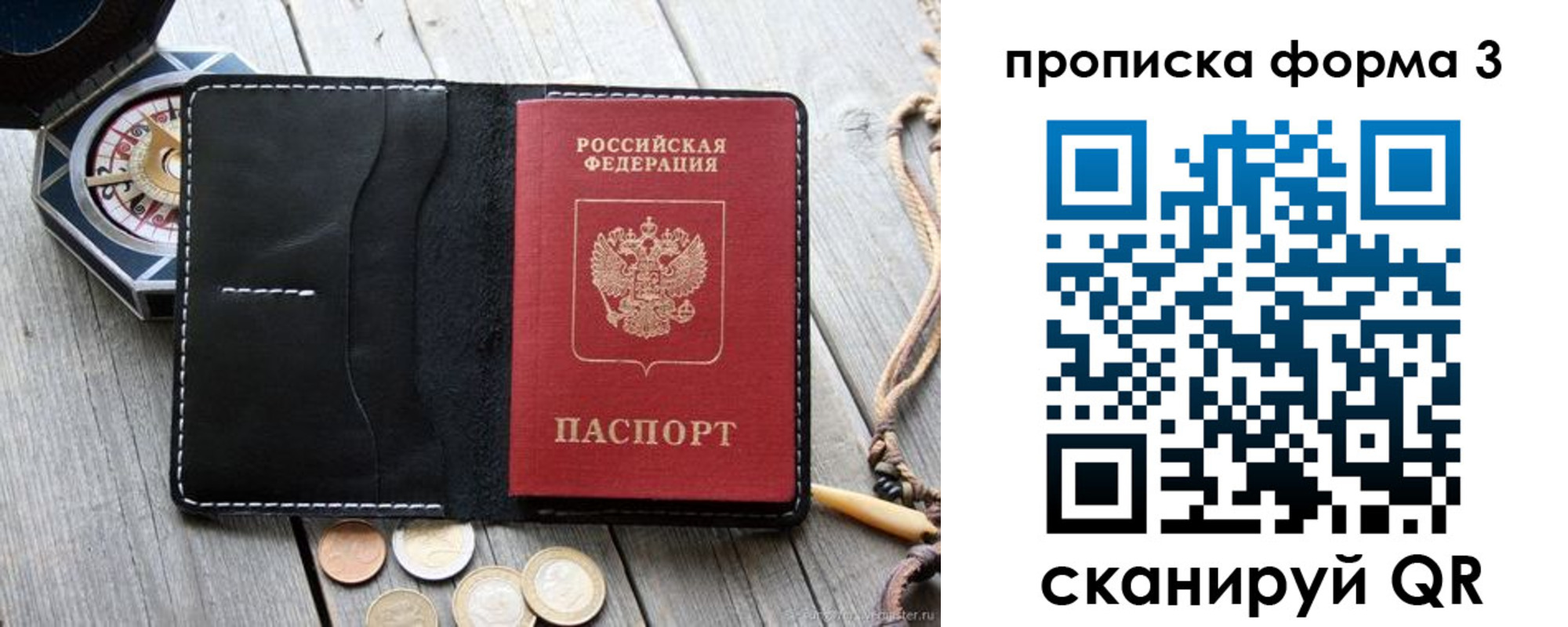 где прописаться в Хотьково