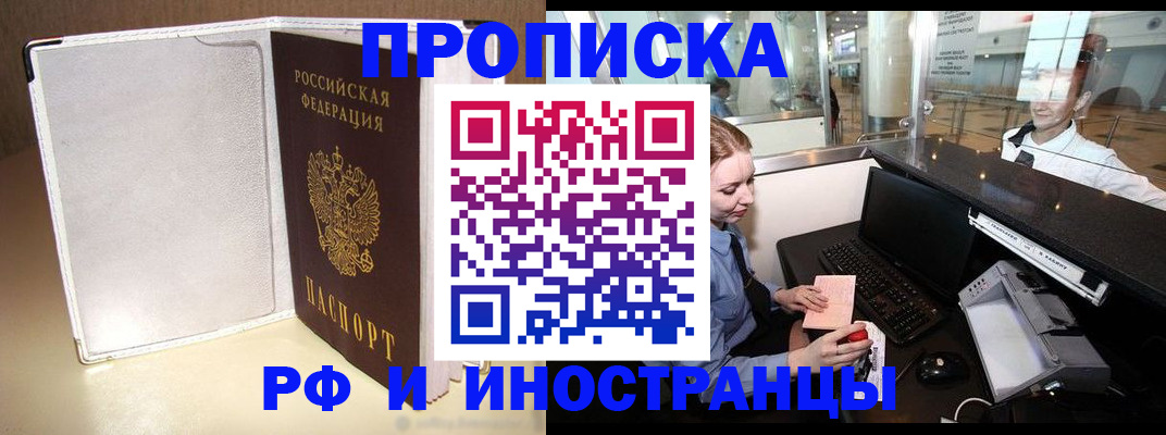 временная регистрация купить в Хотьково