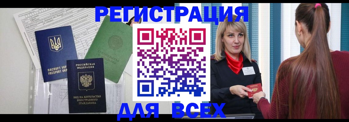 временная прописка в Хотьково