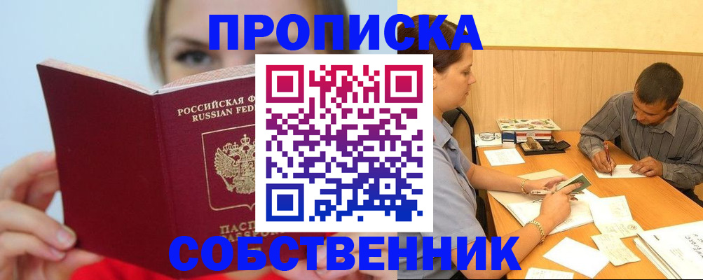 прописка поиск в Хотьково