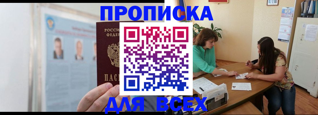 временная регистрация для всех в Хотьково