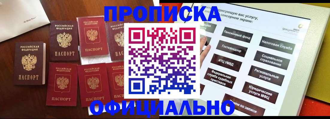 прописка для работы в Хотьково