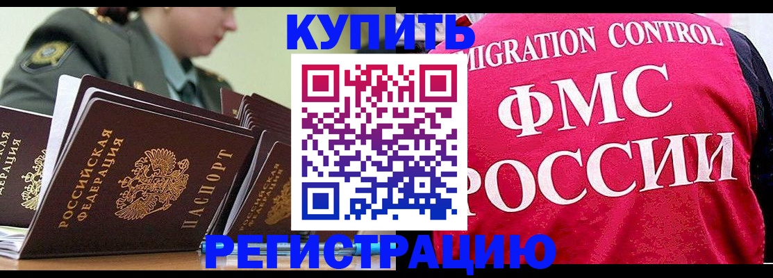 прописка гарантия в Хотьково