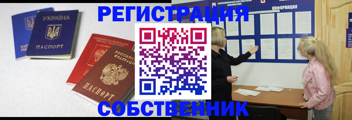 временная регистрация в Хотьково