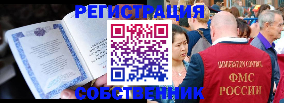 временная регистрация для всех в Хотьково